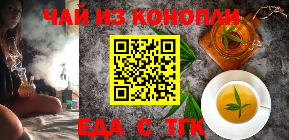 Еда ТГК марихуана  Вход с VPN  Красный Сулин 