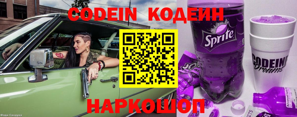 Кодеин напиток Lean (лин)  Вход с VPN  Красный Сулин  Кодеиновый сироп Lean напиток Lean (лин) 