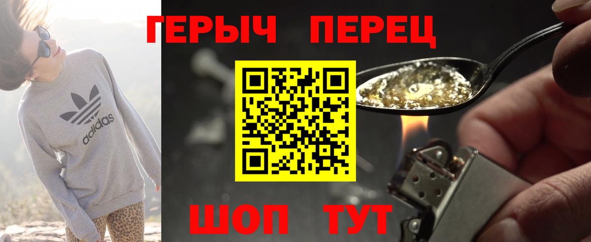 Героин белый Красный Сулин