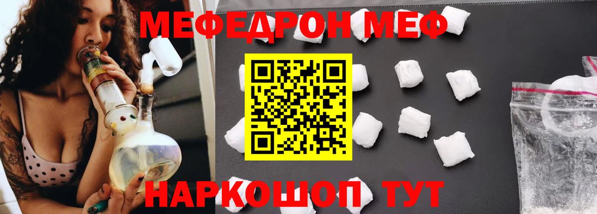 Меф Красный Сулин